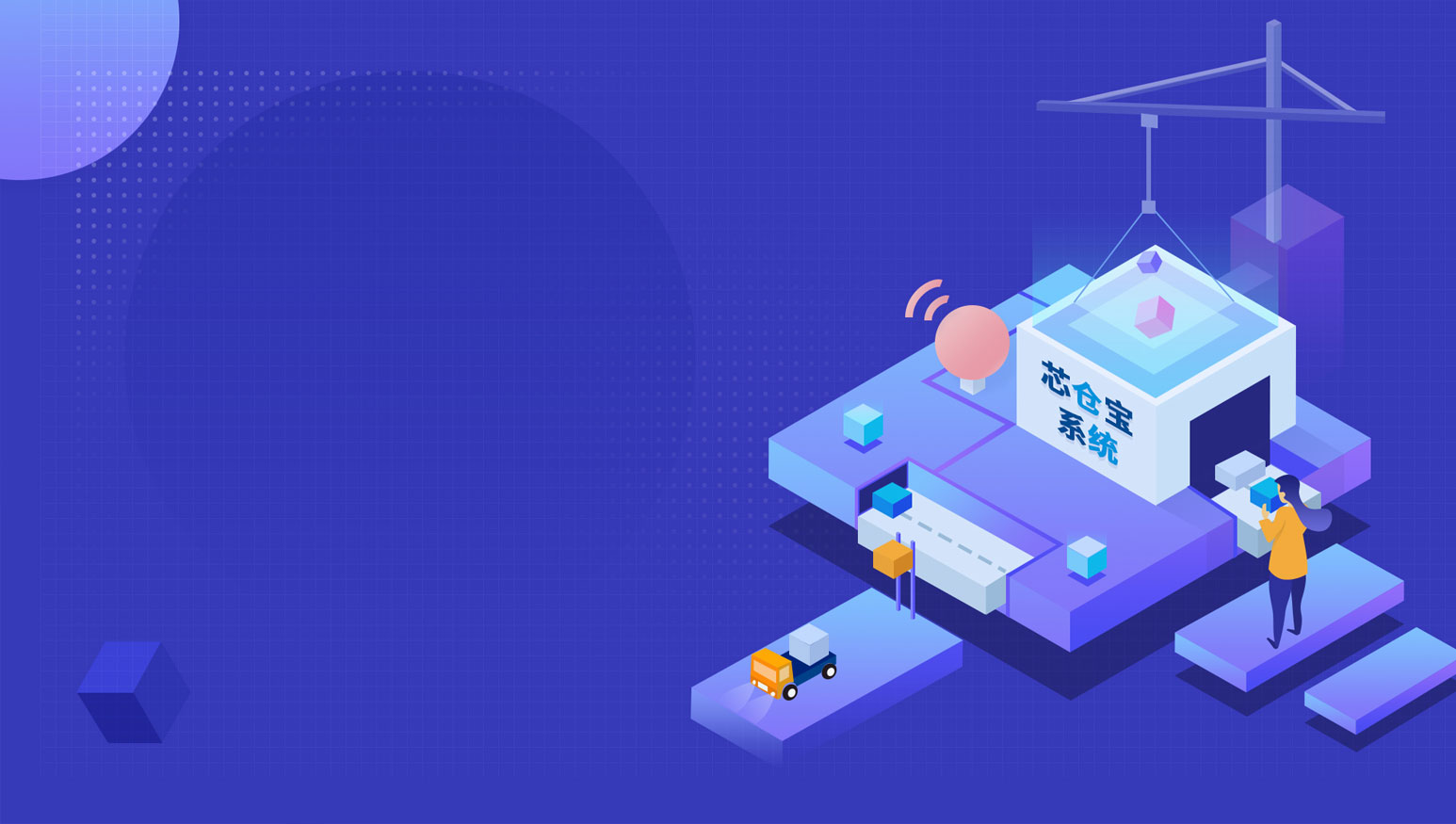 芯倉(cāng)寶系統(tǒng)